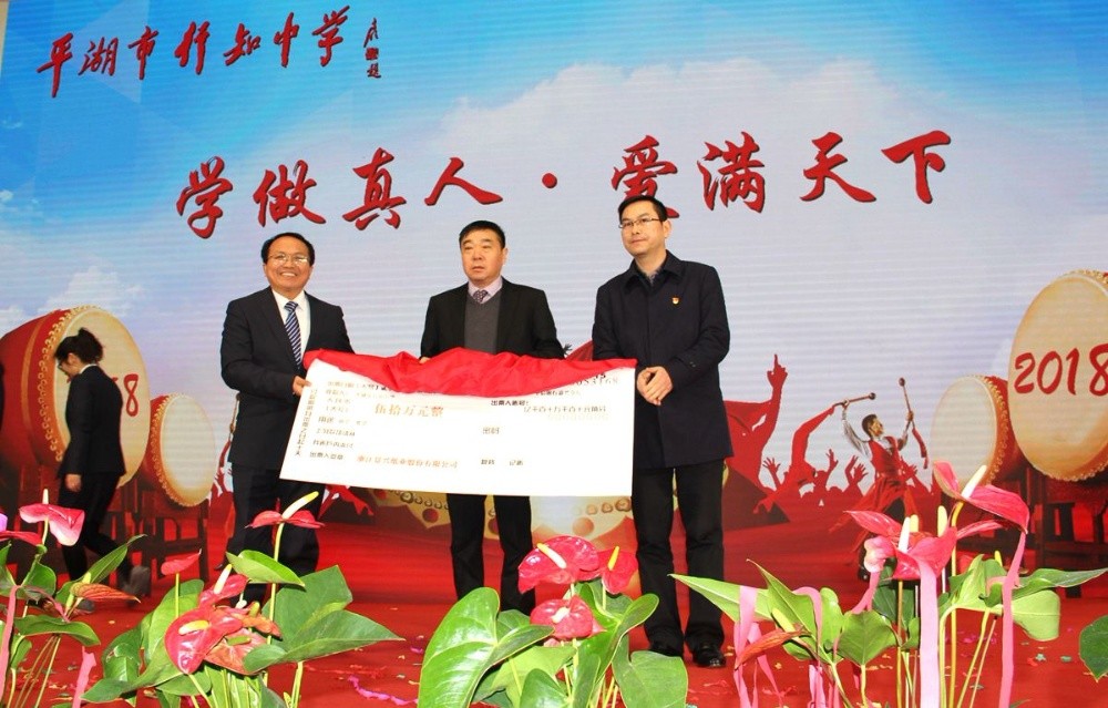 太阳集团官网向行知中学捐赠五十万元并设立“太阳集团官网教育基金”