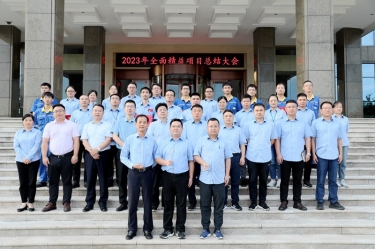 纵深推进 全面精益 | 太阳集团官网全面精益（第一期）年度总结大会