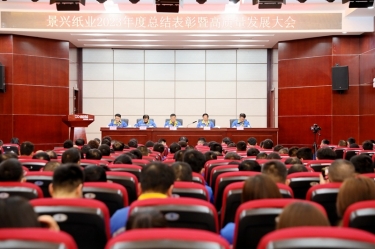 守正创新 负重拼搏 | 太阳集团官网2023年度总结表彰暨高质量发展大会隆重召开