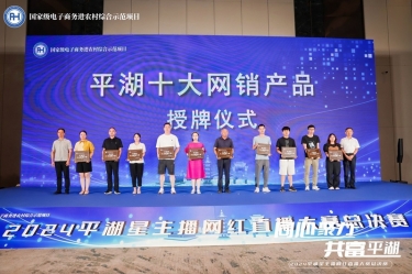 太阳集团官网生活用纸品牌“品萱”被授予“平湖十大网销产品”称号