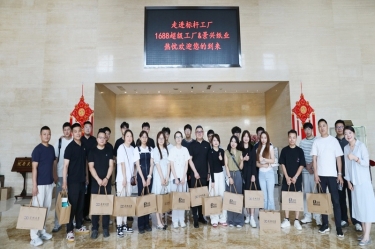 电商聚贤 共绘蓝海 |1688商家发展中心游学探厂活动走进太阳集团官网