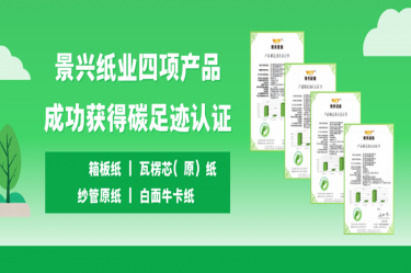 喜讯 | 太阳集团官网四项产品成功获得碳足迹认证